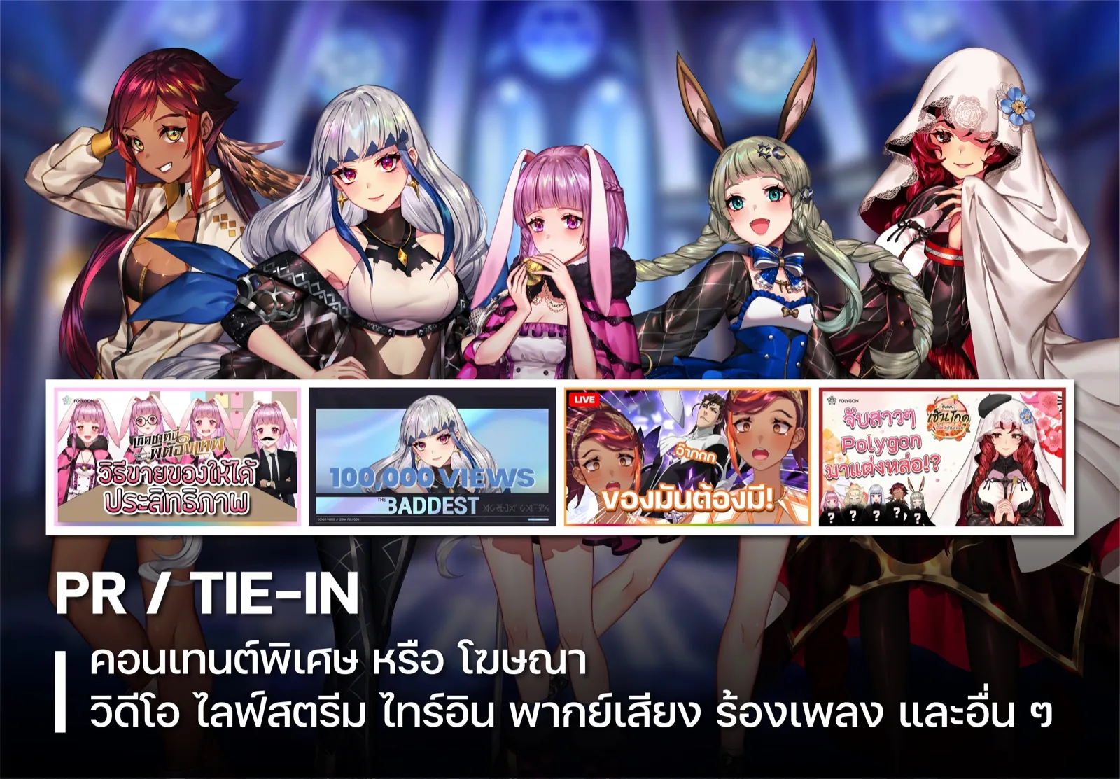 ติดต่องาน PR