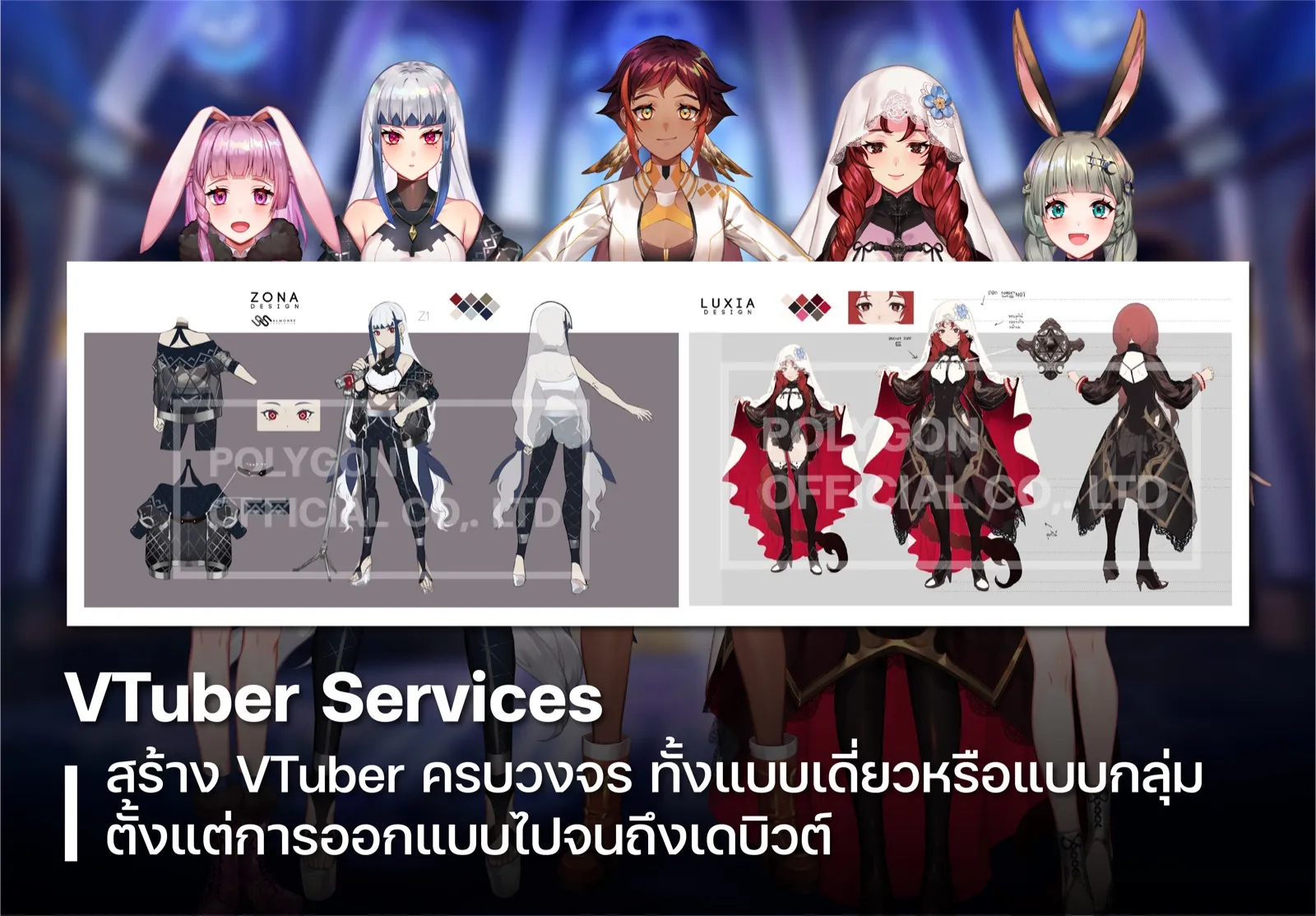 ติดต่องานผลิต VTuber